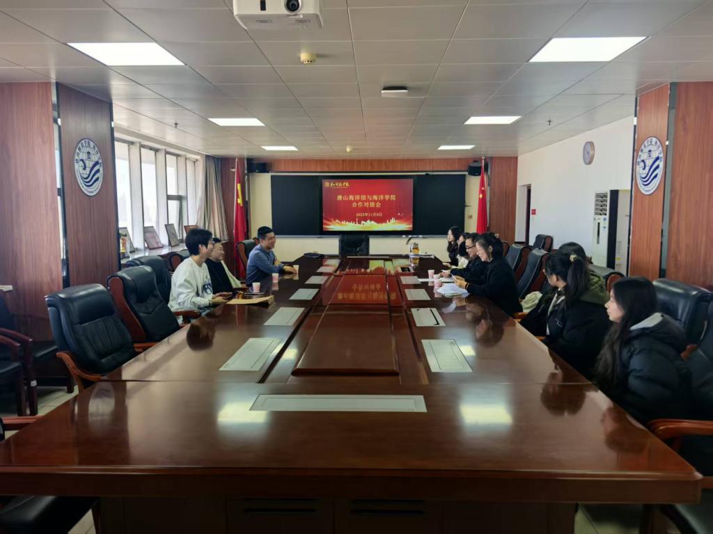 校企精准对接 共筑文旅新篇——美加墨世界杯官方网站海洋学院与唐山海洋馆合作对接会成功举行