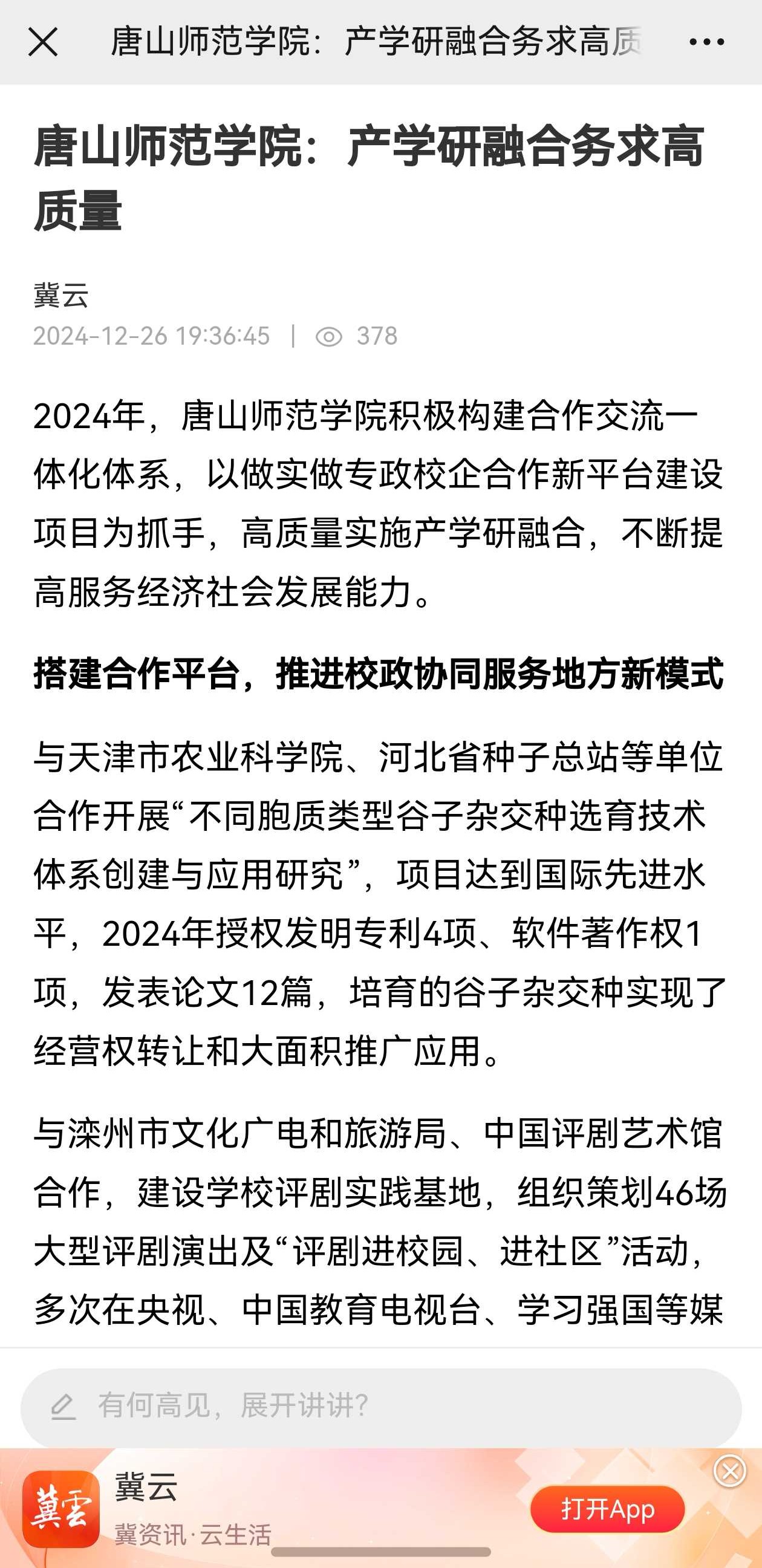 《冀云》——美加墨世界杯官方网站：产学研融合务求高质量