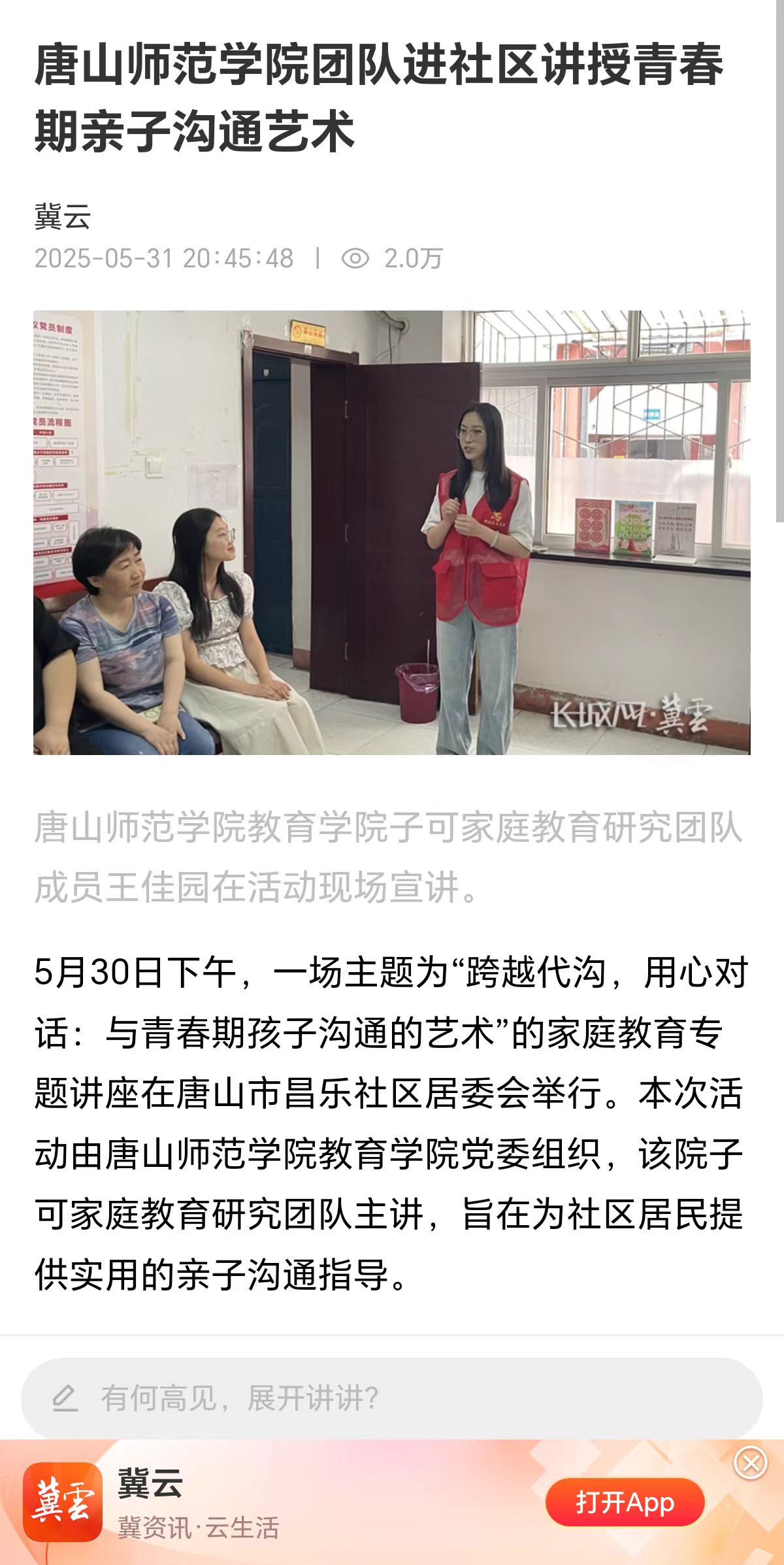 《冀云》——美加墨世界杯官方网站团队进社区讲授青春期亲子沟通艺术