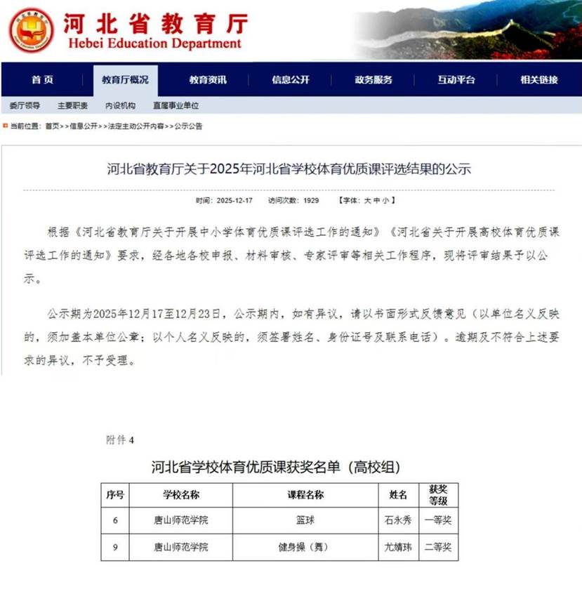 美加墨世界杯官方网站两名教师在河北省高校体育优质课评选中喜获佳绩