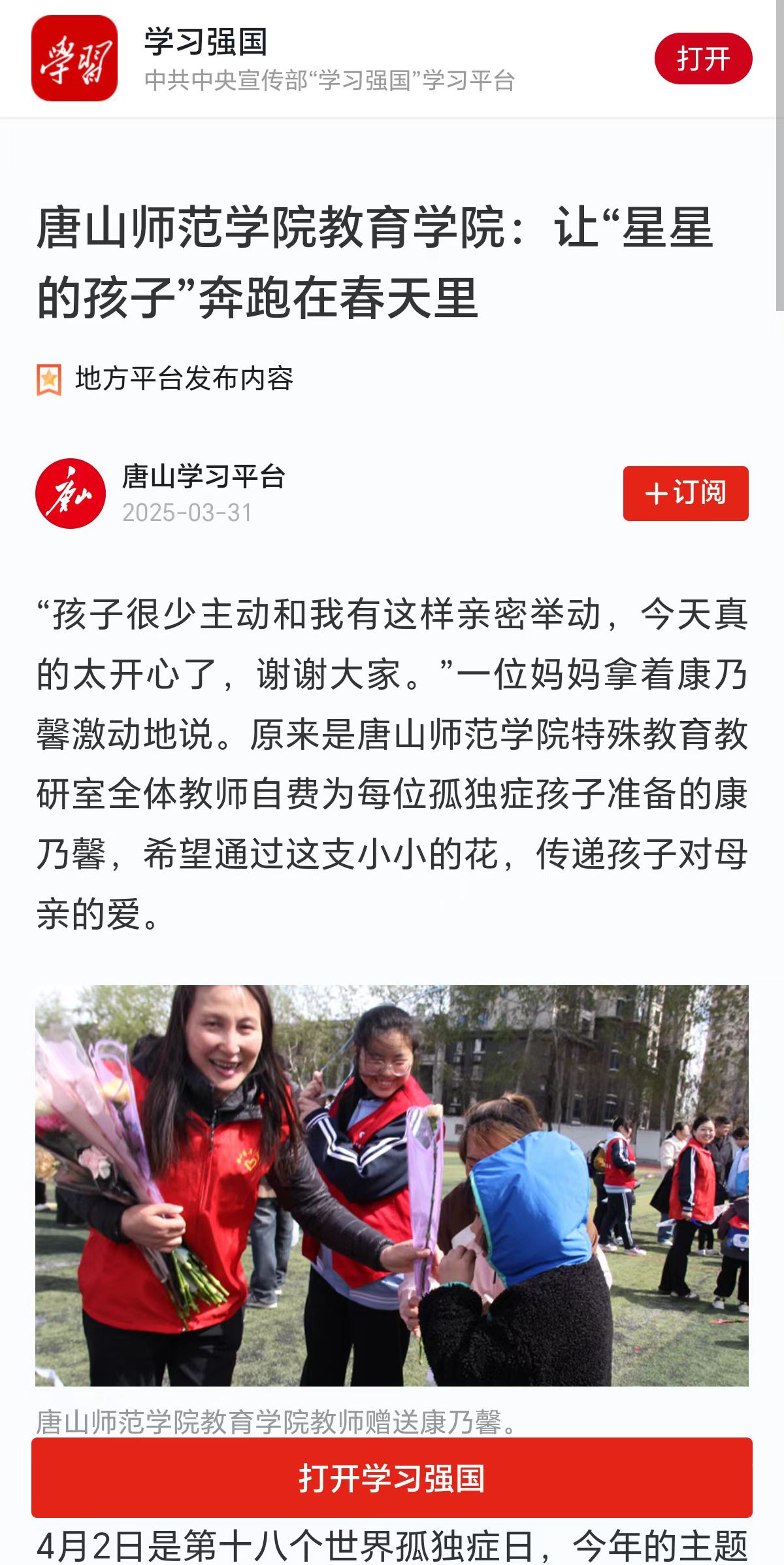《中国教育新闻网》《学习强国》《唐山劳动日报》《冀云》《微博》《唐山Plus》——美加墨世界杯官方网站教育学院携手世纪星举办公益联谊活动